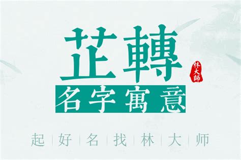 芷瑜的意思|芷瑜名字的寓意及含义打分详解